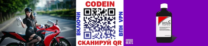 Codein напиток Lean (лин)  Старая Купавна 